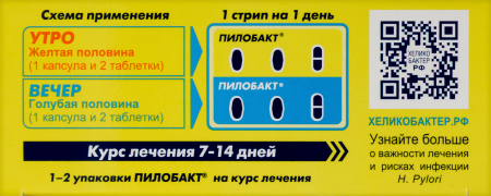 ПИЛОБАКТ набор таб/капс N6Х7
