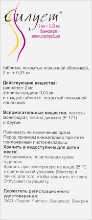 СИЛУЕТ таб 2мг+0,03мг N21