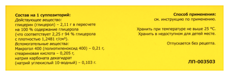 ГЛИЦЕРИН супп 2,11г N10  Тульская ФФ