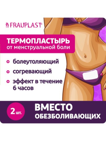 ФРАУПЛАСТ Термопластырь от менстр боли N2 # М