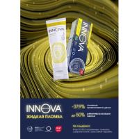 ИННОВА СЕНСЕТИВ з/п Восстановление эмали/Здоровье десен 75мл