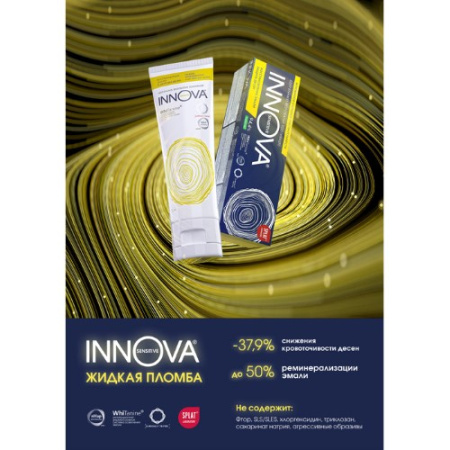 ИННОВА СЕНСЕТИВ з/п Восстановление эмали/Здоровье десен 75мл
