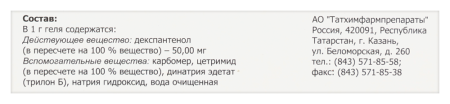 ДЕКСПАНТЕЛЬ 5% 5,0 ГЕЛЬ ГЛАЗНОЙ