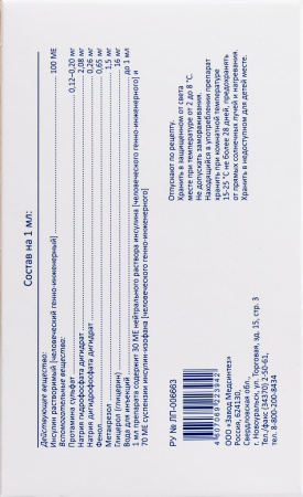 РОСИНСУЛИН М МИКС сусп 30/70 100МЕ/мл 3мл N5 (картиридж+шприц-ручка)