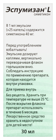 ЭСПУМИЗАН L эмульс 30мл #