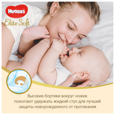 ХАГГИС подгуз ELITE SOFT 1/3-5кг №50