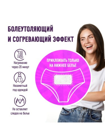 ФРАУПЛАСТ Термопластырь от менстр боли N2 # М