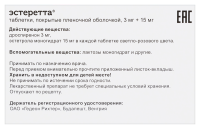ЭСТЕРЕТТА таб. п/п/о 3мг+15мг №28