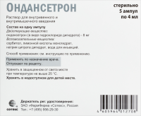 ОНДАНСЕТРОН амп 2мг/мл 4мл N5  Сотекс