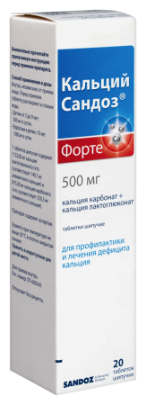 КАЛЬЦИЙ-САНДОЗ ФОРТЕ таб шип 500мг N20