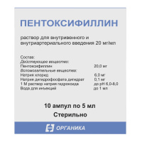 ПЕНТОКСИФИЛЛИН 20 МГ/МЛ 5МЛ N10 АМП Р-Р В/В В/АРТЕРИАЛЬНЫЙ