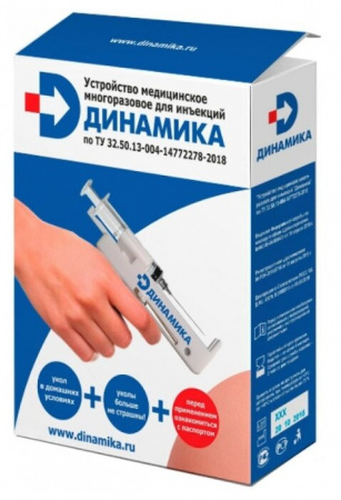 ДИНАМИКА Устройство многоразовое для инъекций