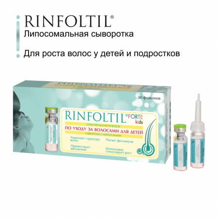 РИНФОЛТИЛ КИДС ФОРТЕ Сыворотка с липосомами №30