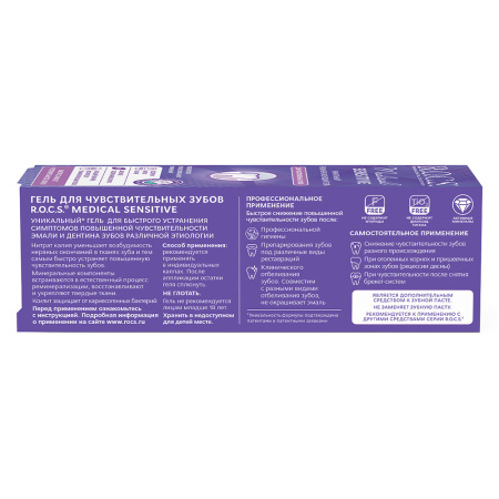 РОКС з/гель МЕДИКАЛ Sensitive (реминерализ) 45мл