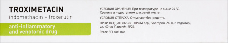 ТРОКСИМЕТАЦИН гель 40г #