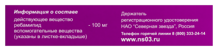 Ребамипид-СЗ таб. п.п.о. 100мг N30