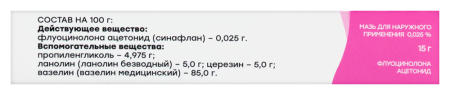 СИНАФЛАНА мазь 0,025% 15г  Зеленая дубрава