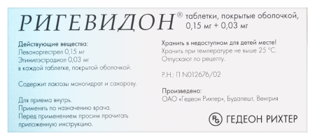 РИГЕВИДОН 0,15 МГ + 0,03 МГ N21Х3 ТАБЛ П/О