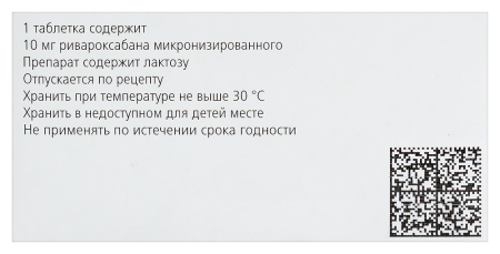 Ксарелто таб. п/п/о 10мг №98