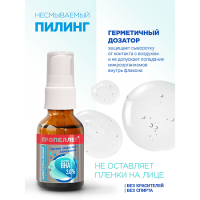 ПРОПЕЛЛЕР Сыворотка-пилинг Комплекс BHA 3% 25мл