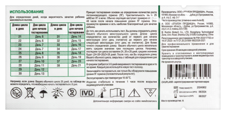 ТЕСТ на Овуляцию OVUPLAN №1