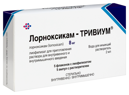 ЛОРНОКСИКАМ-ТРИВИУМ лиофилизат для раствора в/м 8мг N5