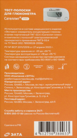 ТЕСТ-ПОЛОСКИ к глюкометру САТЕЛЛИТ Плюс N25