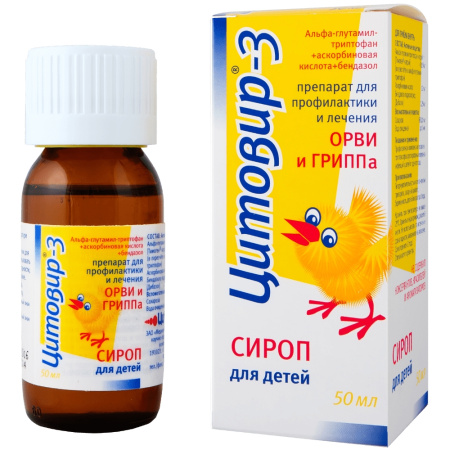 ЦИТОВИР-3 сироп 50мл