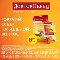 ПЛАСТЫРЬ ДОКТОР ПЕРЕЦ 10х18 №1 (перфор)
