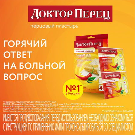 ПЛАСТЫРЬ ДОКТОР ПЕРЕЦ 10х18 №1 (перфор)