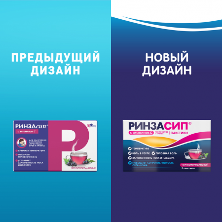 Ринзасип с витамином C пор. д/р-ра внутр черносмородиновый 5г N5