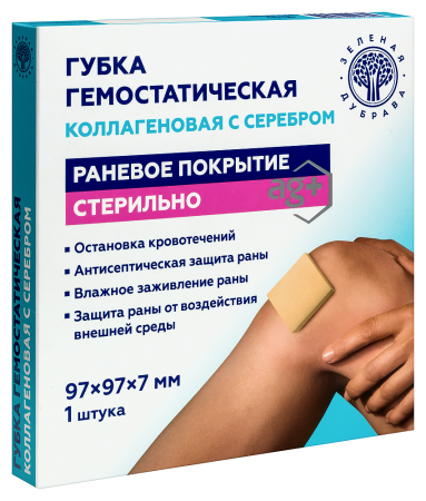 ГУБКА гемостат 97Х97Х7мм коллагеновая с серебром N1  Зеленая дубрава