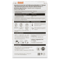 ЯНТАРНАЯ КИСЛОТА ФОРТЕ ВИТАНИУМ N30 табл массой 800мг