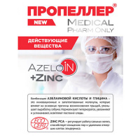 ПРОПЕЛЛЕР Лосьон дерматологический Azeloin+Zinc 210мл