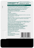 НИКОРЕТТЕ таб д/расс 2мг N20 (мятные)