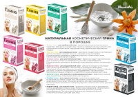 ГЛИНА МЕДИКОМЕД (Вирсавия) Красная100г