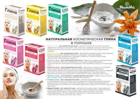 ГЛИНА МЕДИКОМЕД (Вирсавия) Красная100г