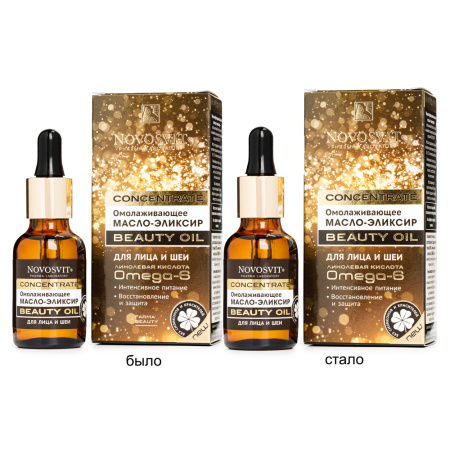 NOVOSVIT CONCENTRATE BEAUTY OIL ОМОЛАЖИВАЮЩЕЕ МАСЛО - ЭЛИКСИР ДЛЯ ЛИЦА И ШЕИ 25МЛ