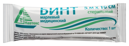 БИНТ МАРЛЕВЫЙ МЕДИЦИНСКИЙ СТЕРИЛЬНЫЙ 5МХ10СМ ИНД/УП/НАВТЕКС/