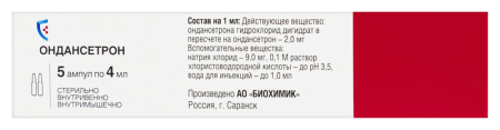 ОНДАНСЕТРОН амп 2мг/мл 4мл N5  Биохимик