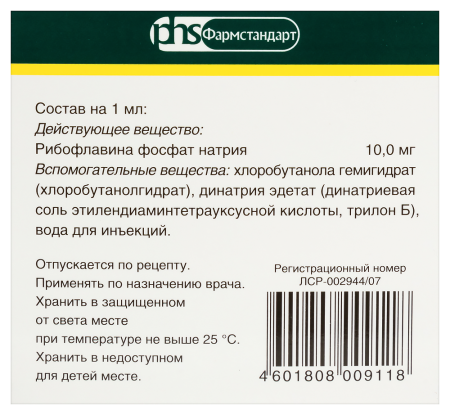РИБОФЛАВИН МОНОНУКЛ.1% 1мл N10 амп Фармстандарт