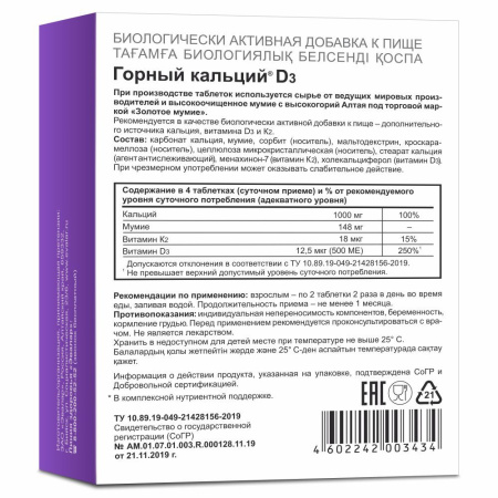 Горный кальций D3 с мумие таб. 0,84г N80