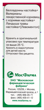 ЗЕЛЕНИНА КАПЛИ 25мл  Московская ФФ