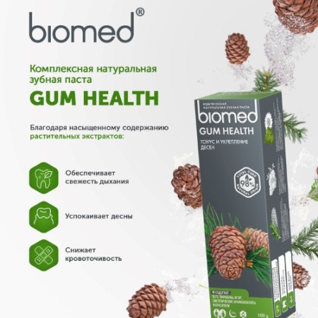 БИОМЕД BIOMED GUM HEALTH зубная паста 100г