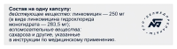 ЛИНКОМИЦИНА капс 250мг N20  Белмедпрепараты