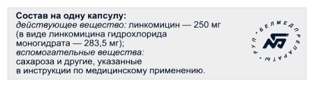 ЛИНКОМИЦИНА капс 250мг N20  Белмедпрепараты