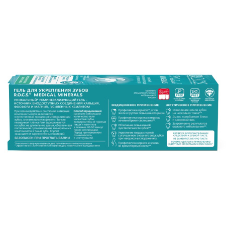 РОКС з/гель МЕДИКАЛ Minerals (реминерализ) 40мл (45г)