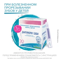 ДАНТИНОРМ БЭБИ р-р 1мл N30