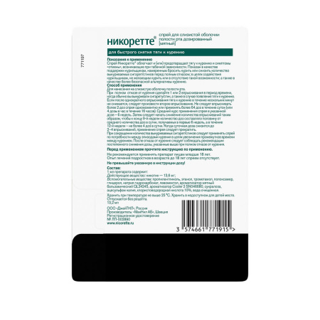 НИКОРЕТТЕ спрей 1мг/доза 150 доз (мятный)