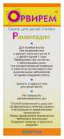 Орвирем сироп д/детей 2 мг/мл 100 мл х1